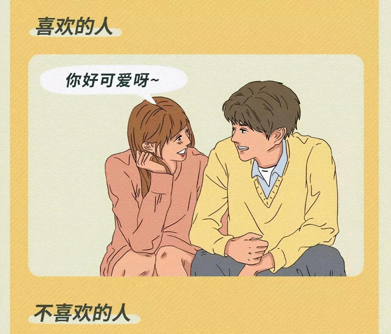 |喜欢的人VS不喜欢的人，女人就是这么现实！（漫画）