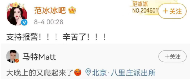 范冰冰|被传是吴亦凡同伙，范冰冰井柏然连夜报警，何炅也牵扯其中被喊话