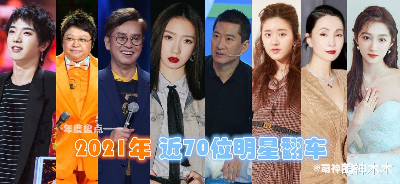 隐婚|年度终极盘点！2021年近70位明星翻车：8人违法乱纪，4人隐婚隐育