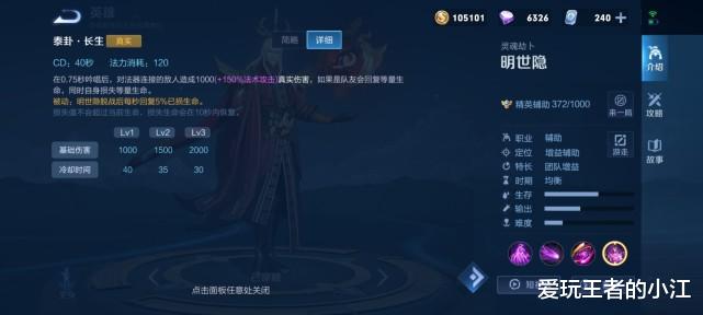 明世隐|王者的第七件神装之输出装——明世隐
