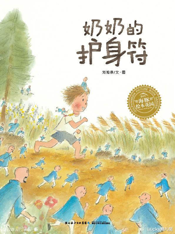 Lucky育儿馆|兰可琪重阳节特辑 | 看看绘本中那些娓娓道来的浓浓祖孙情