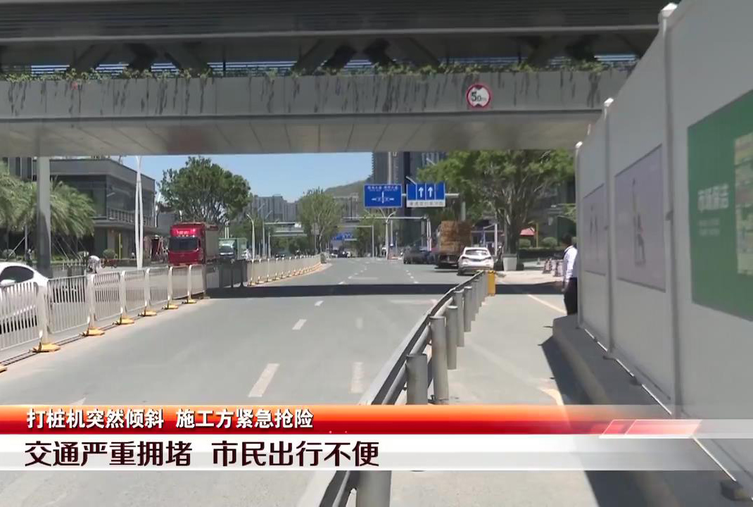 见闻深圳 崩溃了，10分钟的路开1个多小时！深圳12号线打桩机突然倾斜