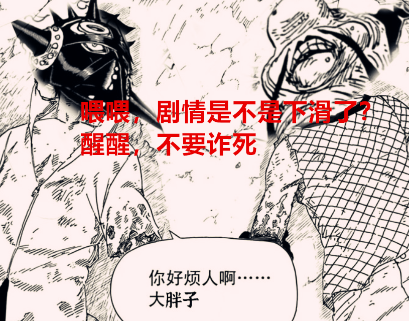 海贼王|海贼王1023话解读：尾田已是强弩之末，血统论导致剧情走下滑路线