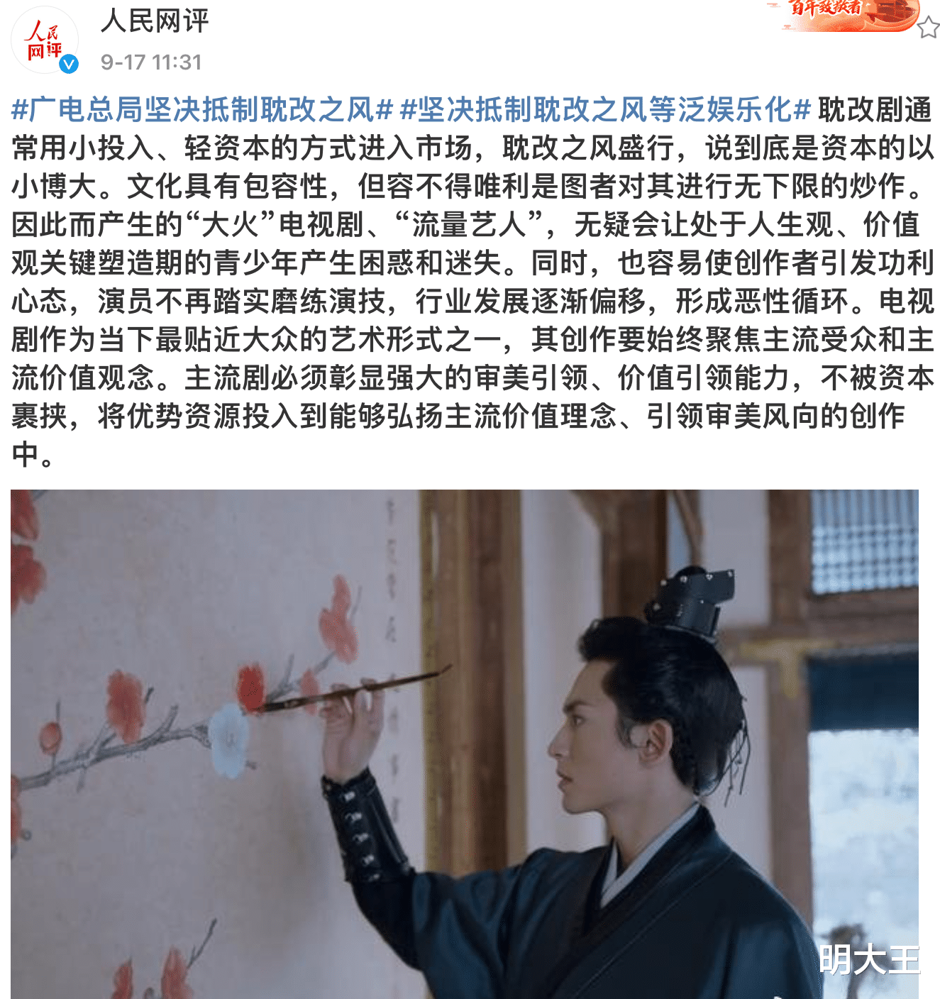 山河令|人民网评耽改之风，配图《山河令》张某瀚，谴责行业发展恶性循环