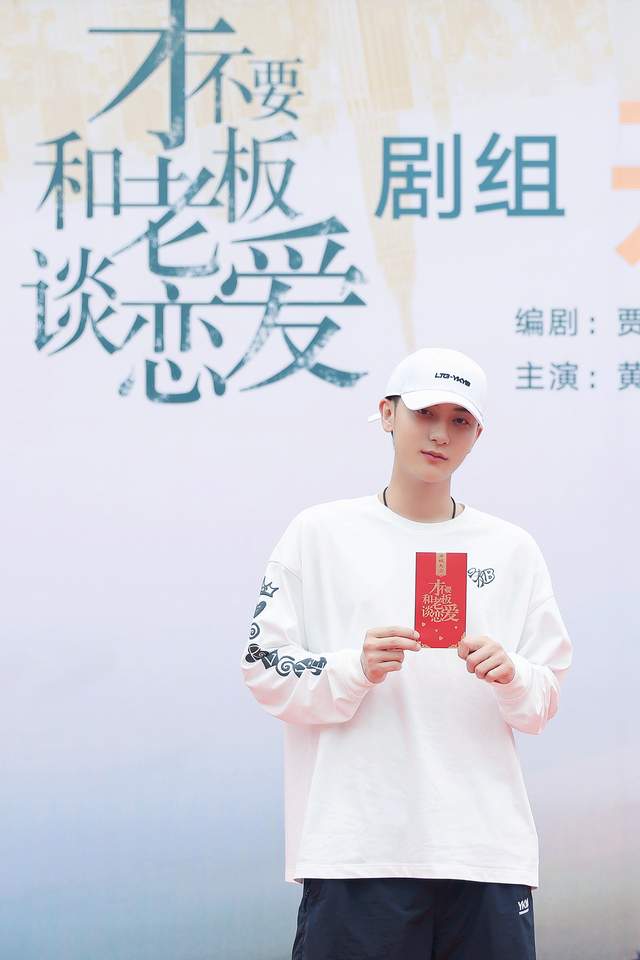 招聘|黄子韬新剧《才不要和老板谈恋爱》开机 跨时空上演职场校园双重人生