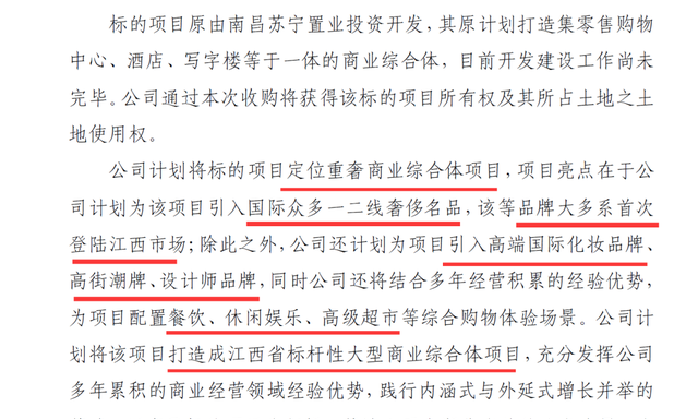 南昌|关注：武商集团33亿收购南昌苏宁广场！项目定位为重奢商业综合体