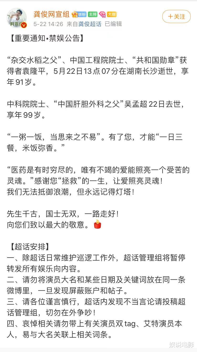 明星|为了哀悼两位功勋卓著的院士，众多当红明星粉丝账户发布禁娱通告