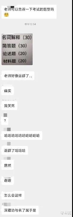 贵州|武大老师考试前悄悄退群，学生一脸懵，网友：不退等着求“放水”？