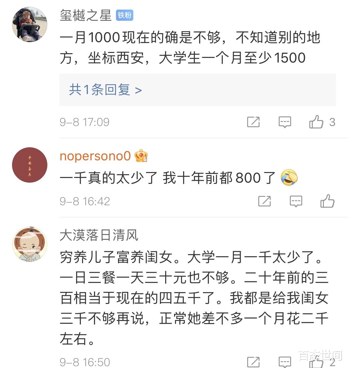 大学生|女儿不满大学生活费每月只给1000元，斥责父亲：有你这样当爹的吗