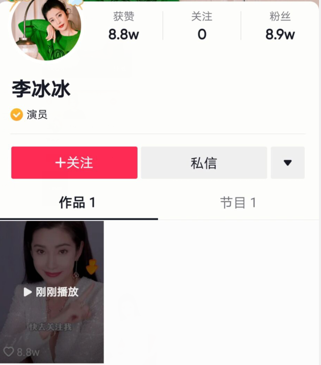 刘德华|48岁李冰冰入驻短视频平台，两小时圈粉仅9万，不如成龙刘德华