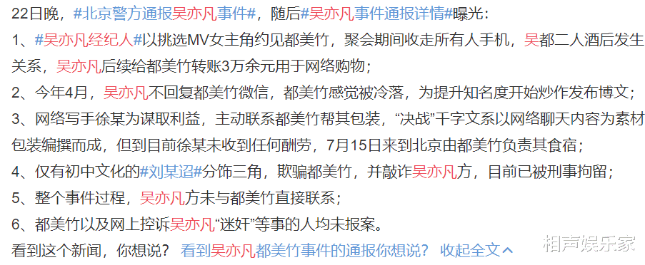 都美竹|吴亦凡事件通报，详细情况讲述，都美竹是炒作