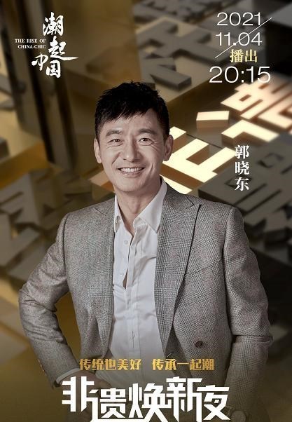 穿衣搭配|CCTV-6：晚会制作持续发力，中秋音乐会后强势开播《非遗焕新夜》