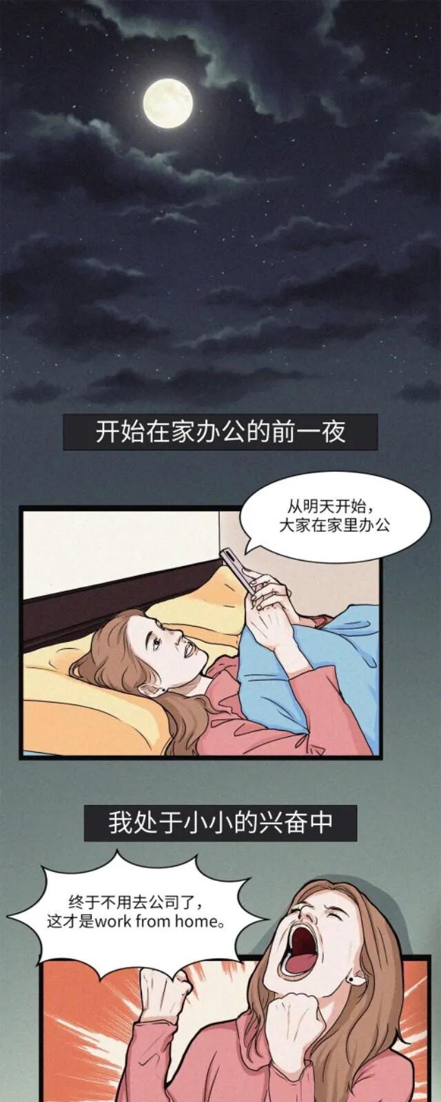 |漫画：在家办公，让我认识到了真实的自己