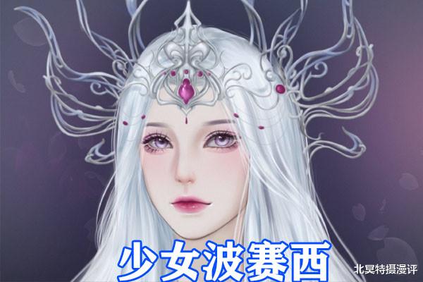 小姐姐|斗罗大陆：粉丝建模女王波赛西，“水蛇”身材无比养眼，公主摇太会了