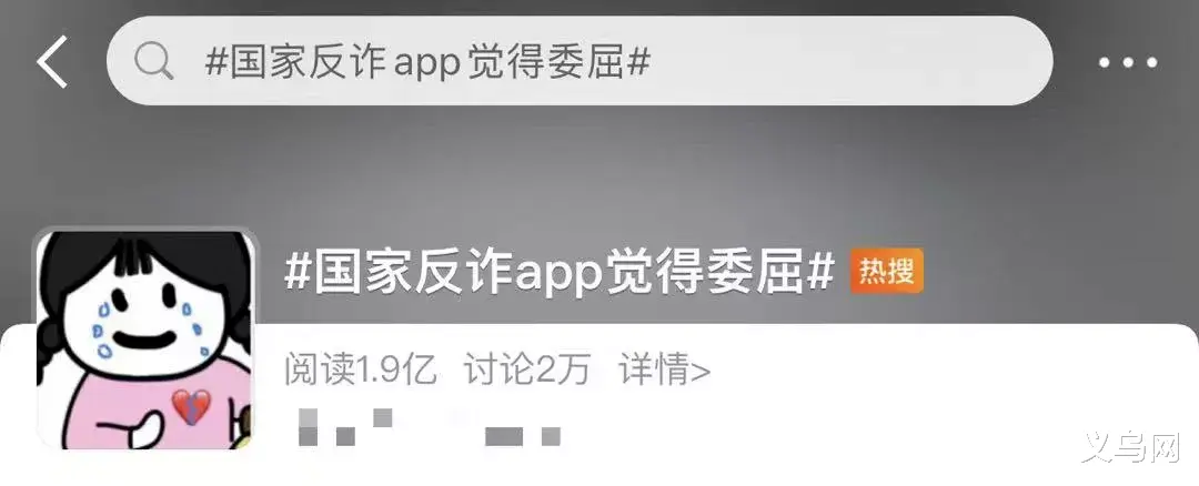 金华一男子被网络诈骗102414元