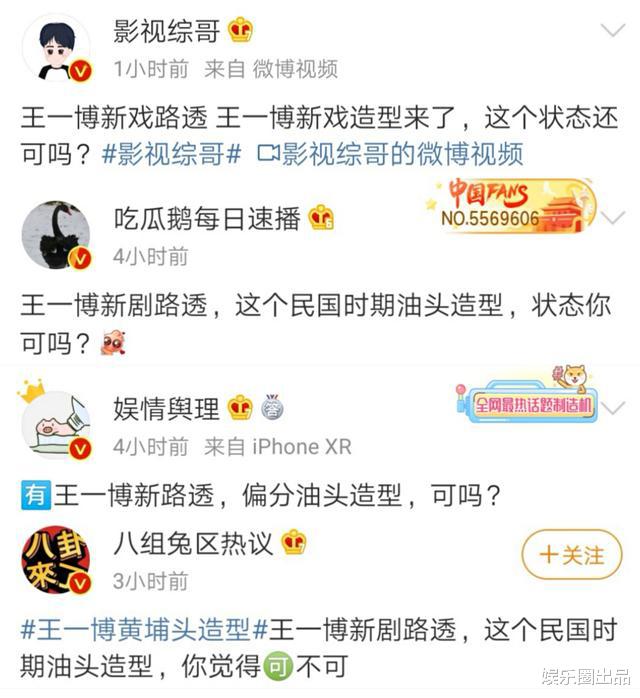 郑爽|王一博新剧发型被吐槽，“键盘侠”弄巧成拙，粉丝可以放心了