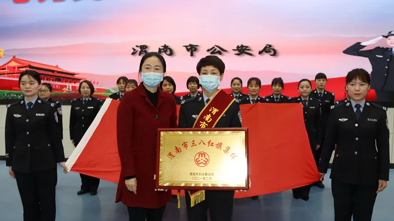 大秦直道wn 渭南市公安局110报警服务台荣获“三八红旗集体”荣誉称号