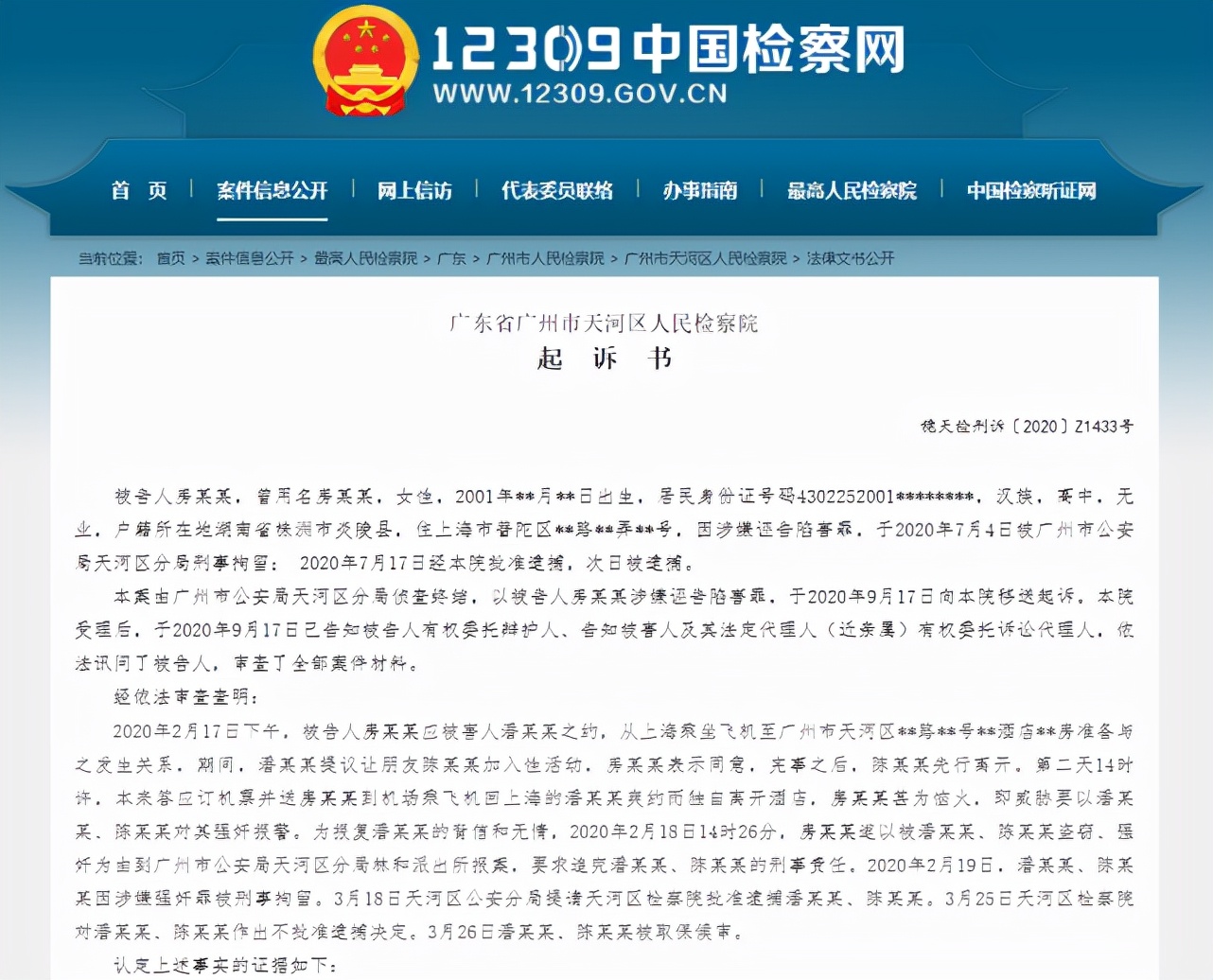 嗨情人 太吃亏了！上海一00后女子与两男子发生关系，事后报案反被刑拘