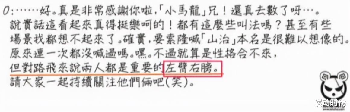 海贼王|海贼王：尾田又搞事？偷偷做足了细节，山治是左膀，索隆是右臂！