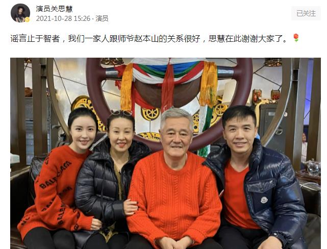 叶倩文|“赵四”关小平女儿辟谣传闻，晒全家与赵本山合照，仍称呼其师爷