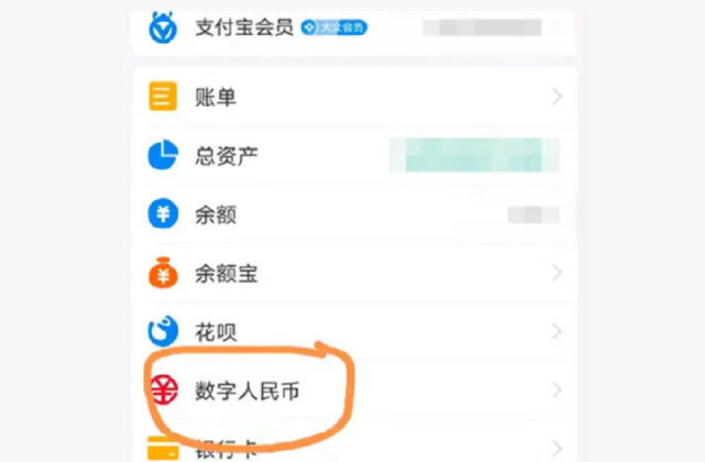 数字人民币 ?“目标不为取代！”数字人民币接入支付宝，外媒热议，央行早把话挑明