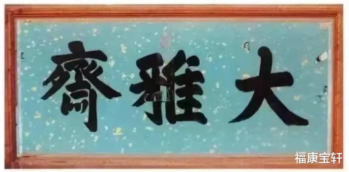 慈禧太后|如果不是瓷器与钱币，谁会管你的书斋名是什么
