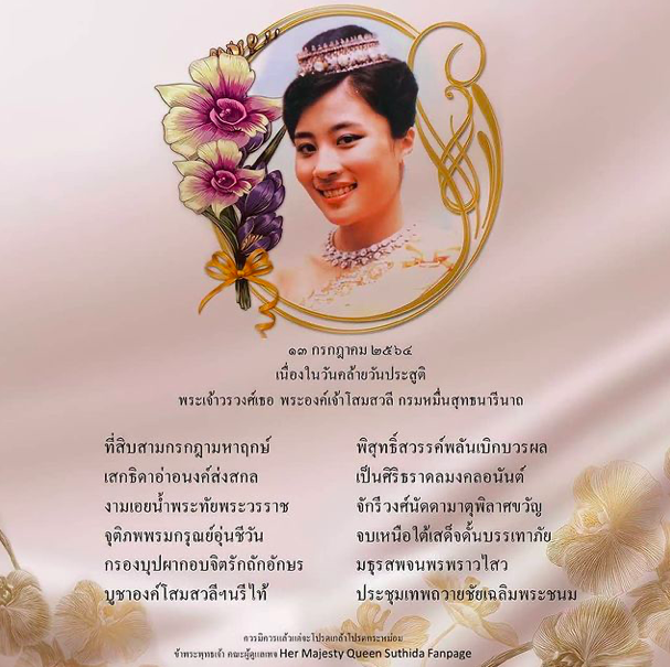 全球时尚风行|泰王原配妻子生日当天亮相！坐轮椅也打扮得时髦，牛奶肌比女儿嫩