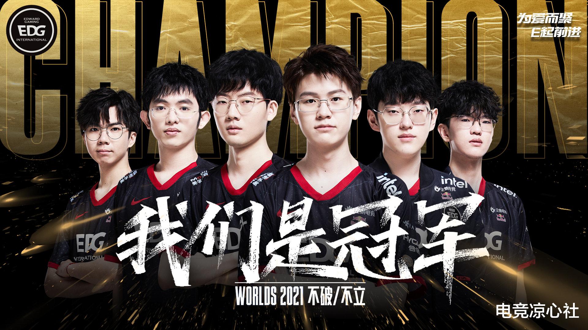 edg战队|EDG夺冠可谓是小说中的梦幻剧情,先破RNG再废GEN.G,豪虐DK夺冠