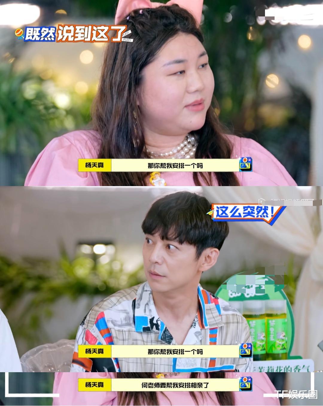 杨天真|杨天真喊话何炅帮她相亲，自曝三个择偶标准，但相亲方式很特殊