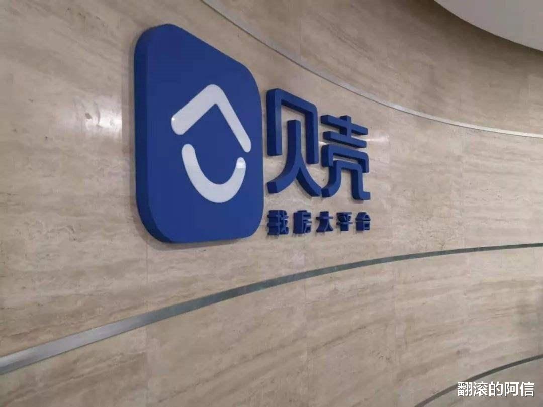 贝壳|房地产管控趋严，却让贝壳大受损伤