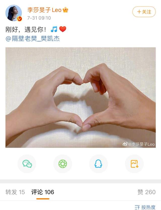 隔壁老樊|李莎旻子官宣恋情，对方是知名歌手隔壁老樊，已见家长十分甜蜜