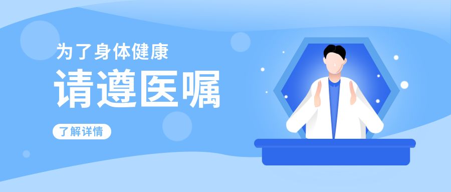 中医王晓岩 注意丨不要用自己的认知挑战医生的通识，否则后果很严重！
