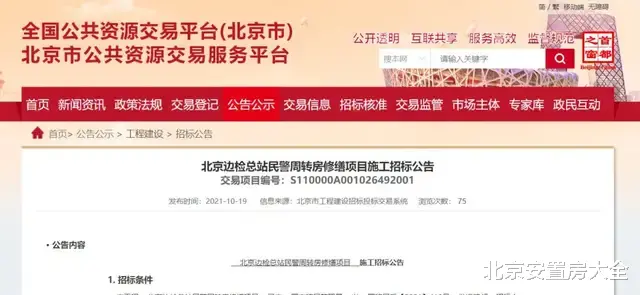 北京市|北京朝阳这30间周转房要改造啦