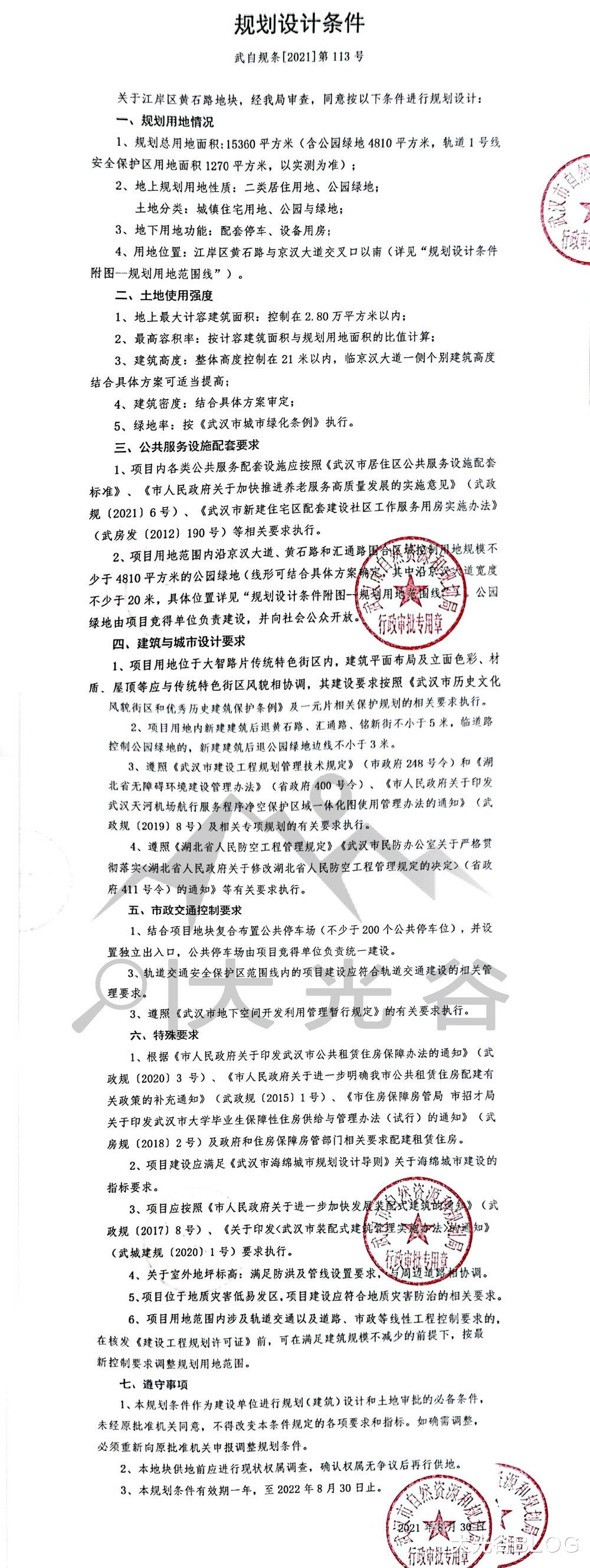 江岸|江岸核心地段黄石路地块再次挂牌|土地楼面价最高破3万