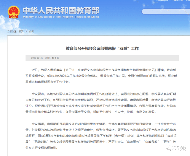 |2022年寒假，将严打“住家教师”等变相补课，孩子的学习咋办？