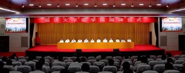 萌听小c姐|临沂大学医学院成立了，山东医专压力大了？