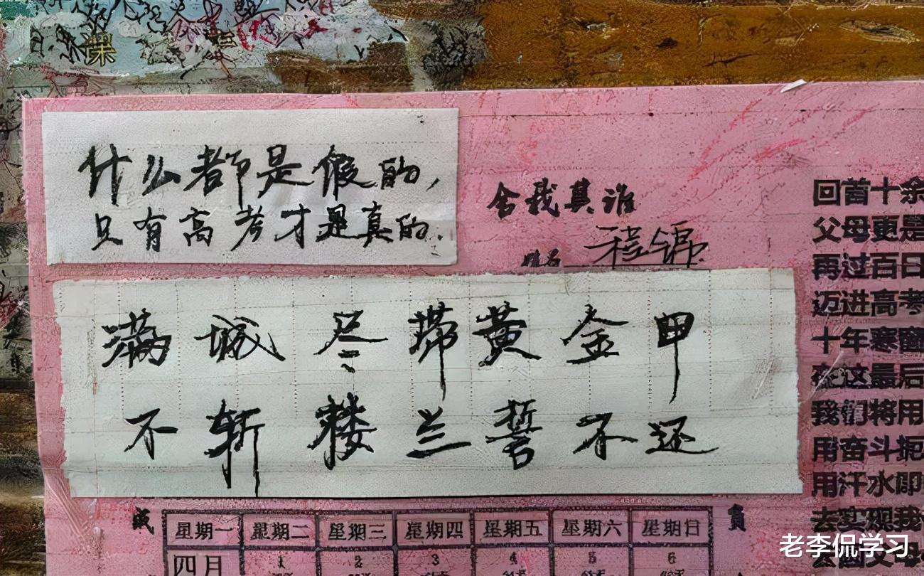 老李侃学习|学霸的“光荣榜”感言火了，个个都是段子手，网友：德云社的吧