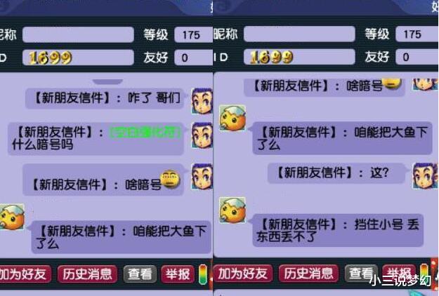 雷龙|梦幻西游：梦幻捡漏群的套路，经常夹带私货，很多玩家被捡漏