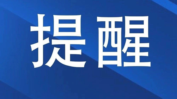 浙江省|这笔扣费，年内取消！