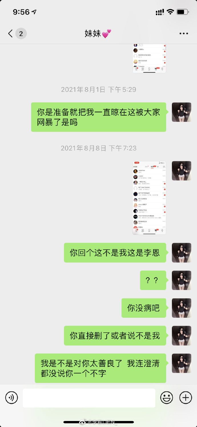 陈皮咪咕|李恩发微博痛斥都美竹过河拆桥，姐妹身份系伪造，两人互撕太精彩