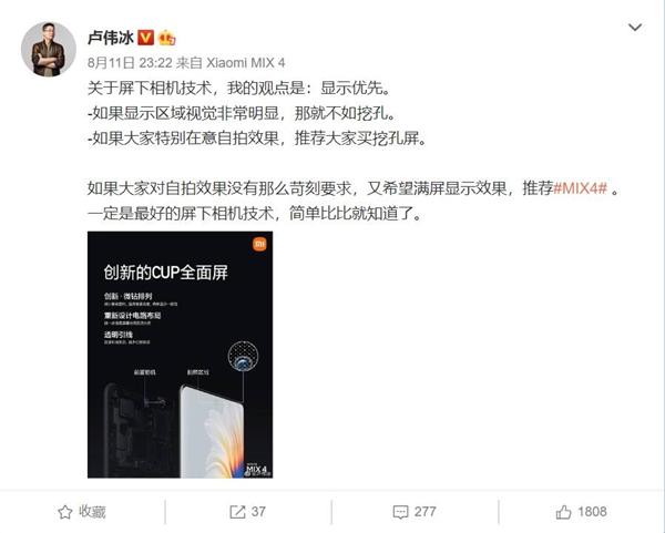 酒驾 卢伟冰：如果大家特别在意自拍效果 推荐挖孔屏