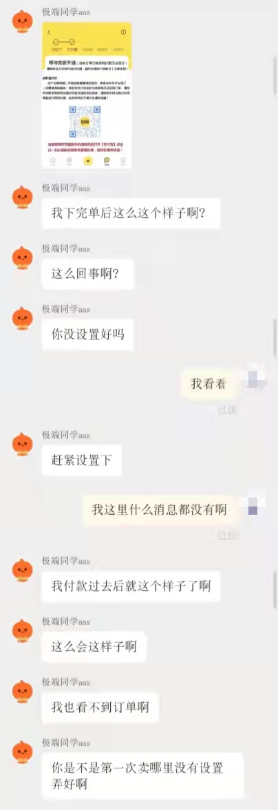 某二手交易平台的骗局