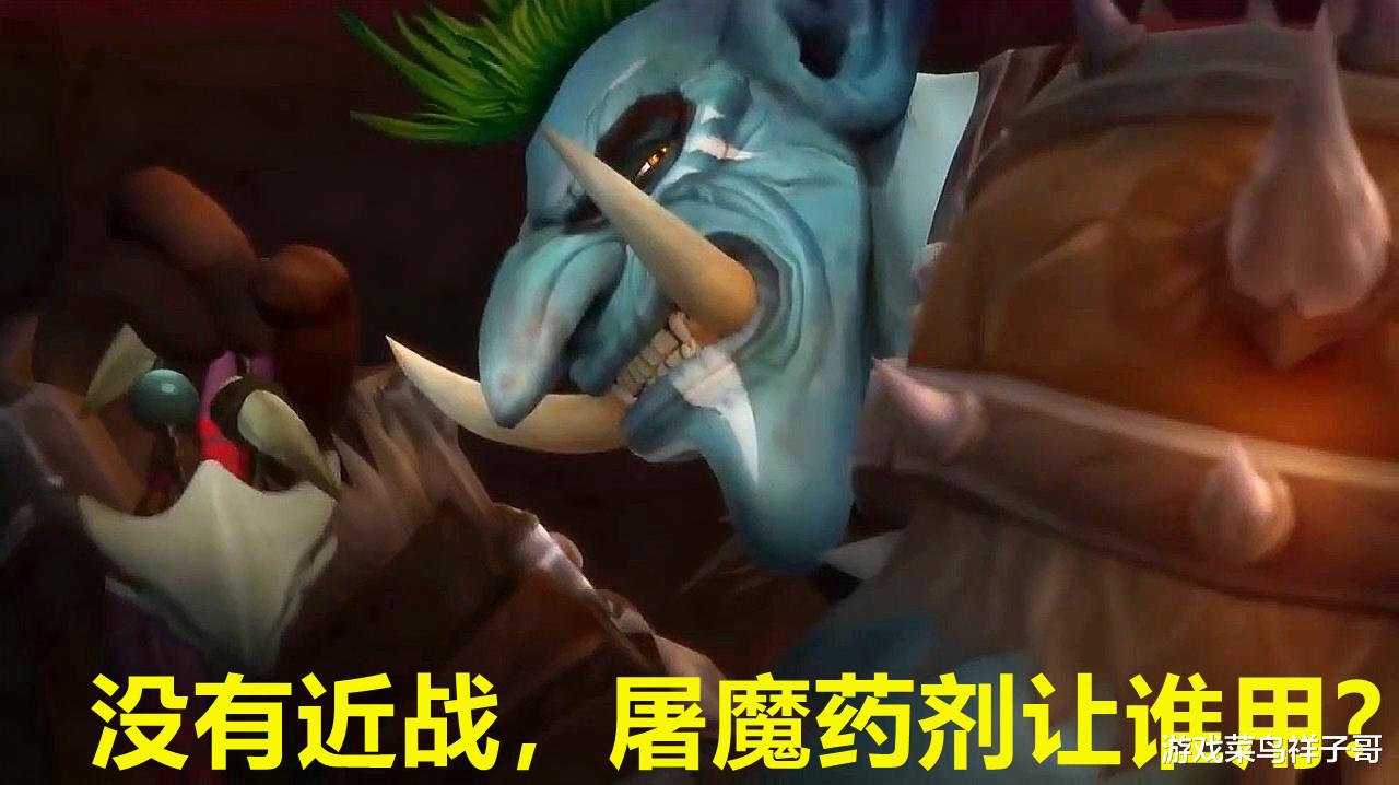 斯坦索姆|魔兽TBC：P3开荒必备的物品，屠魔药剂作用不大，圣水才是必备的