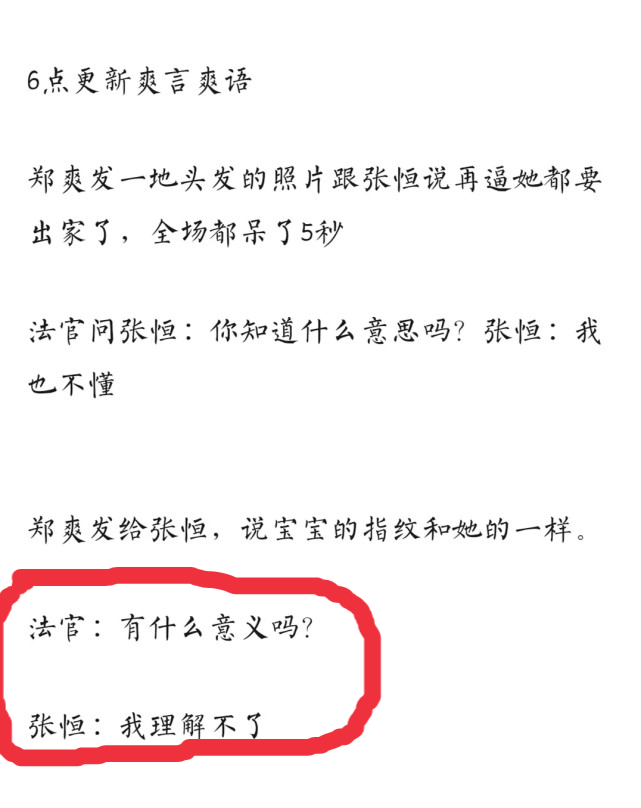 郑爽|郑爽庭审现场再飙爽言爽语，法官问张恒什么意思，张恒回应“我也不懂”