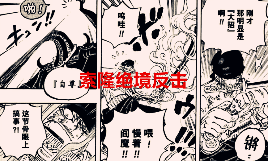 索隆|海贼王1034话解析：索隆散发出来的不算是霸王色，而是妖刀的鬼气