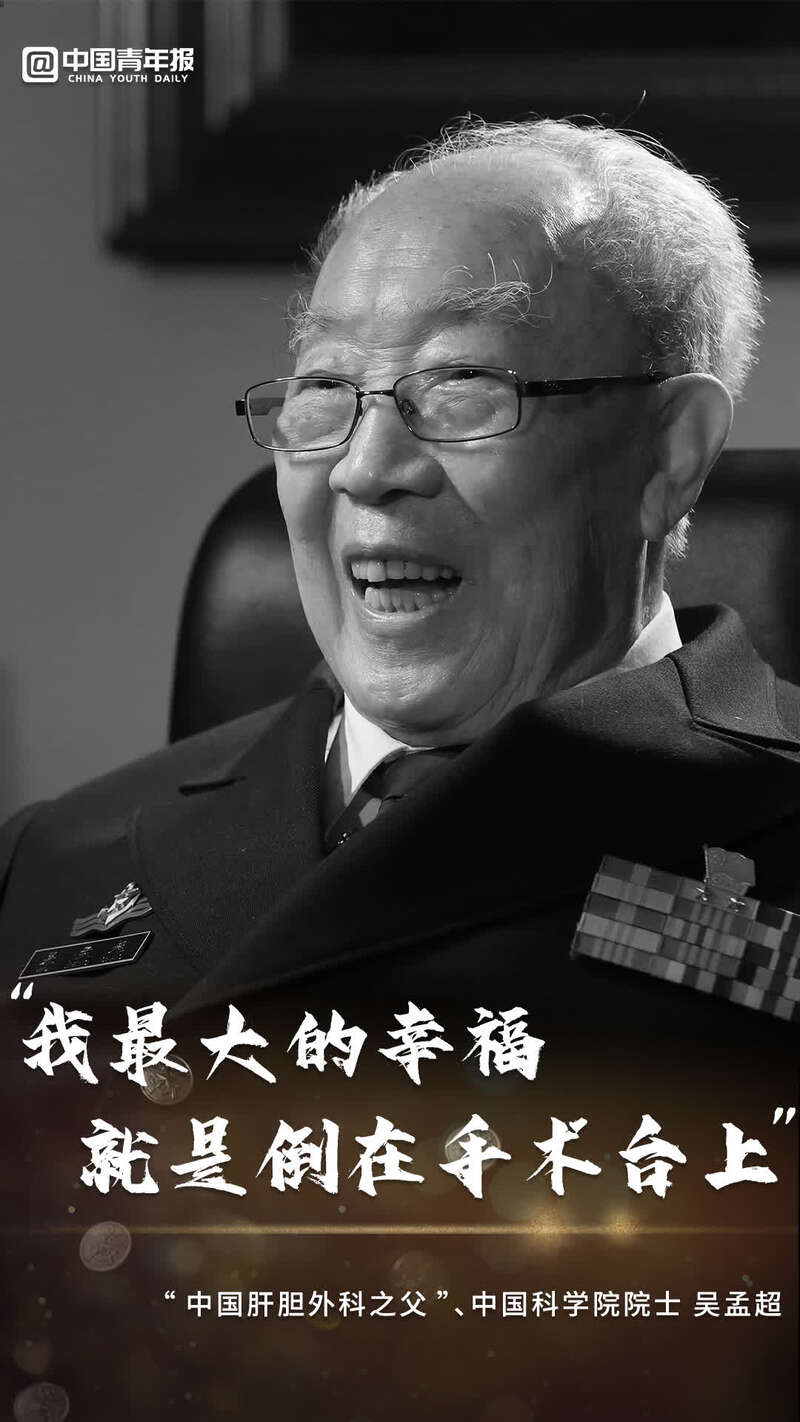 吴孟超|双星陨落！共和国一天痛失两位院士