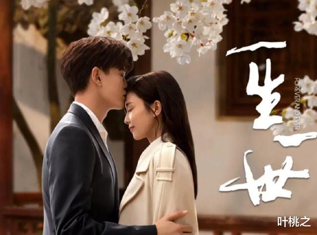 叶桃之|一生一世：不完美的周生辰，却是一本完美的恋爱婚姻指南