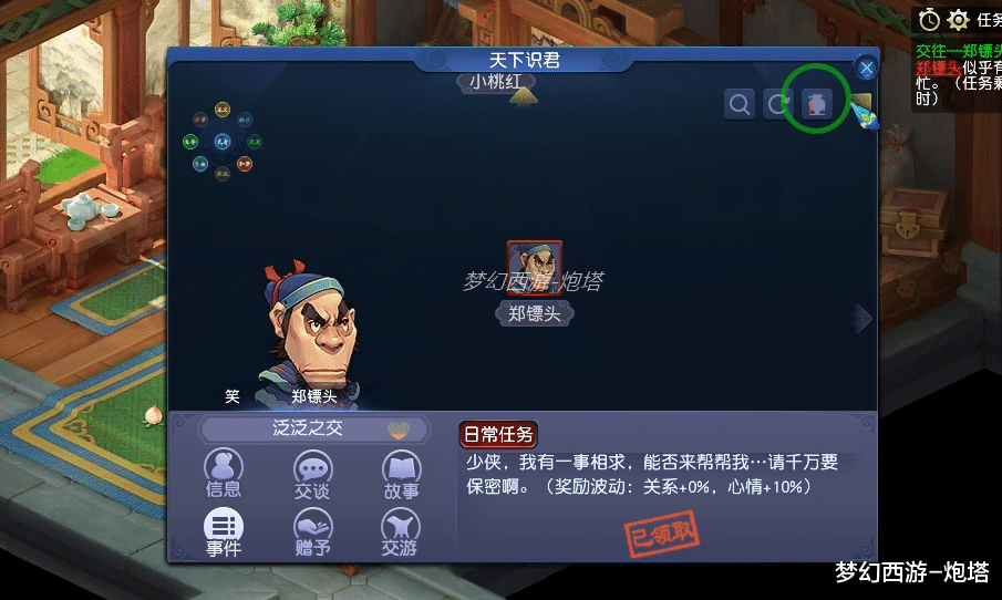 独立游戏|梦幻西游,天下识君之郑镖头任务全攻略,亲测25次任务能否得五宝