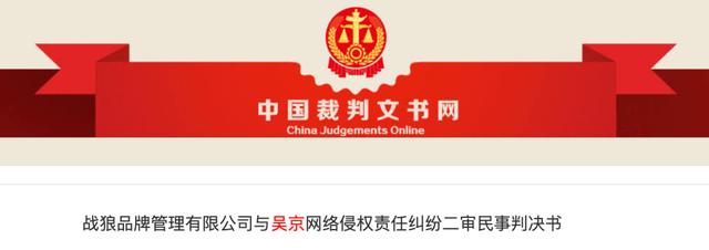 吴京|吴京起诉\战狼\！法院判了