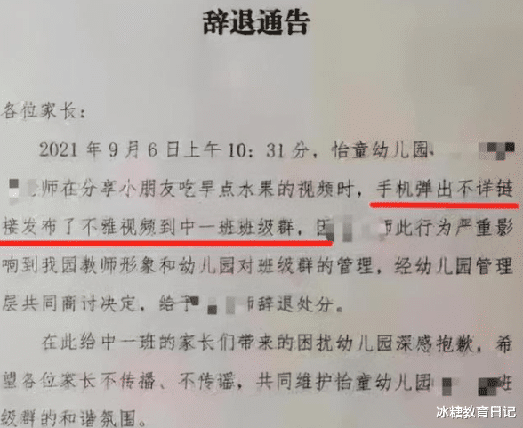 冷心为王 幼师误将“不雅”视频发到家长群，被幼儿园辞退，她该何去何从